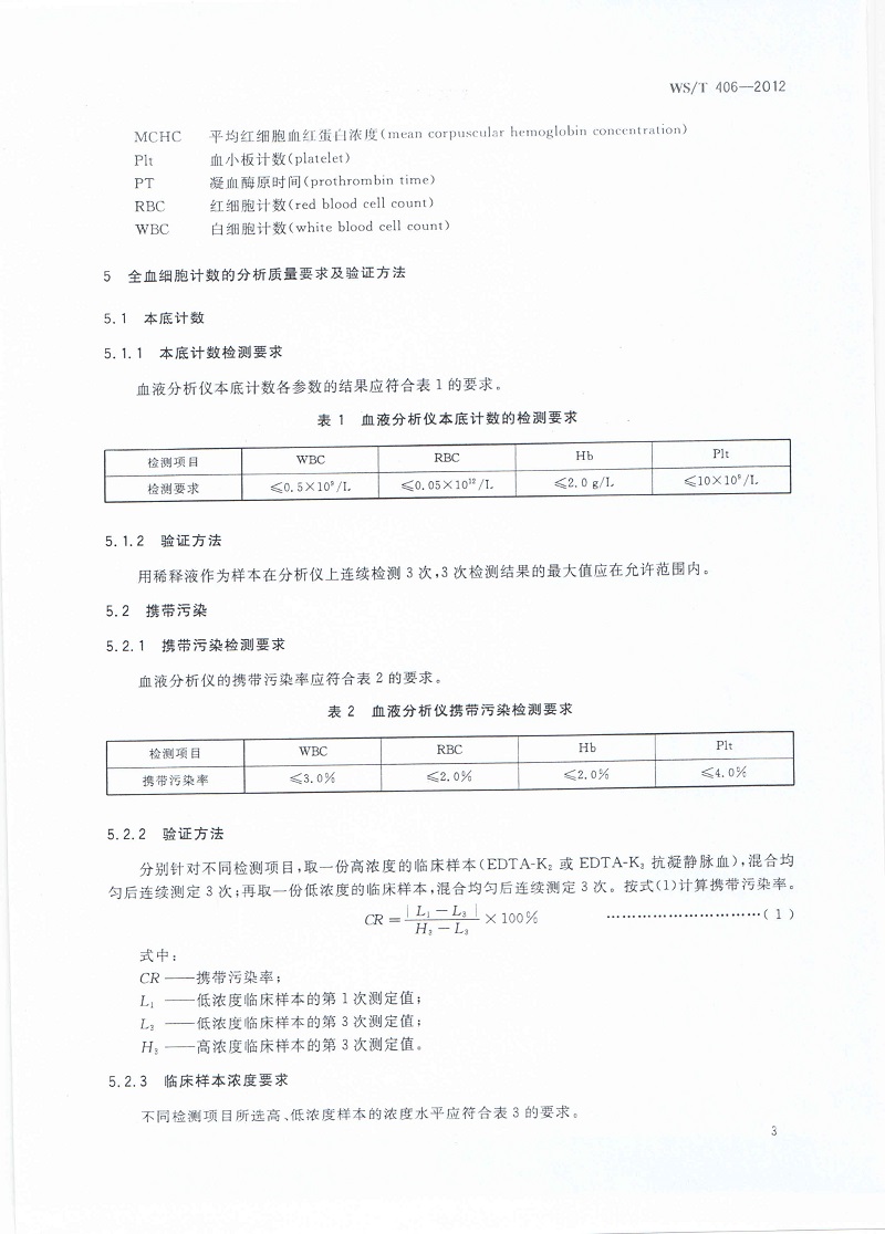 012614172485_0血常规分析质量要求_5.jpg